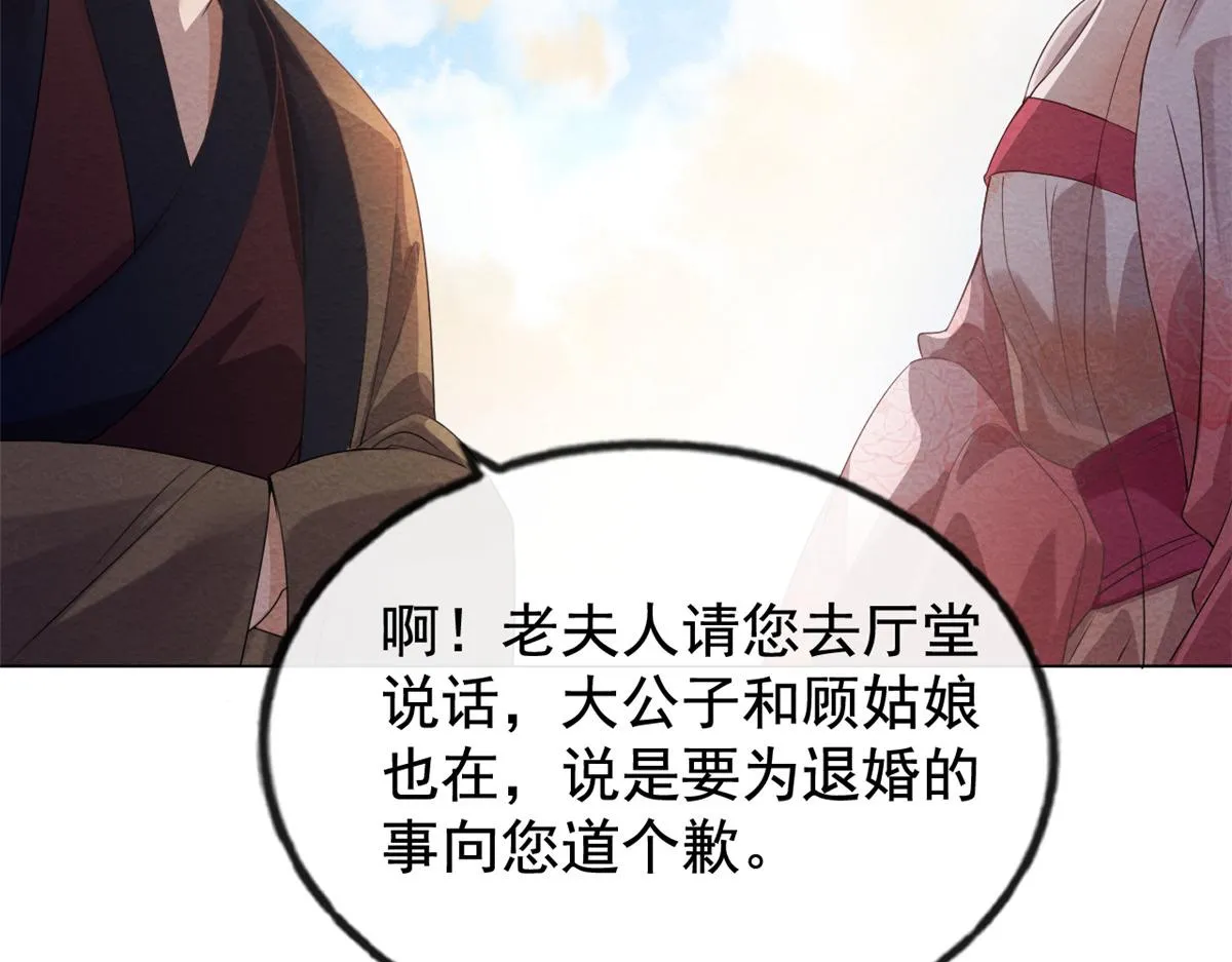 第2话 她哭了，她装的 第121页