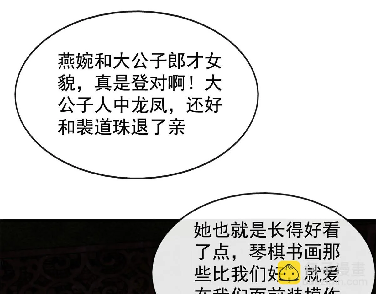 第2话 她哭了，她装的 第124页