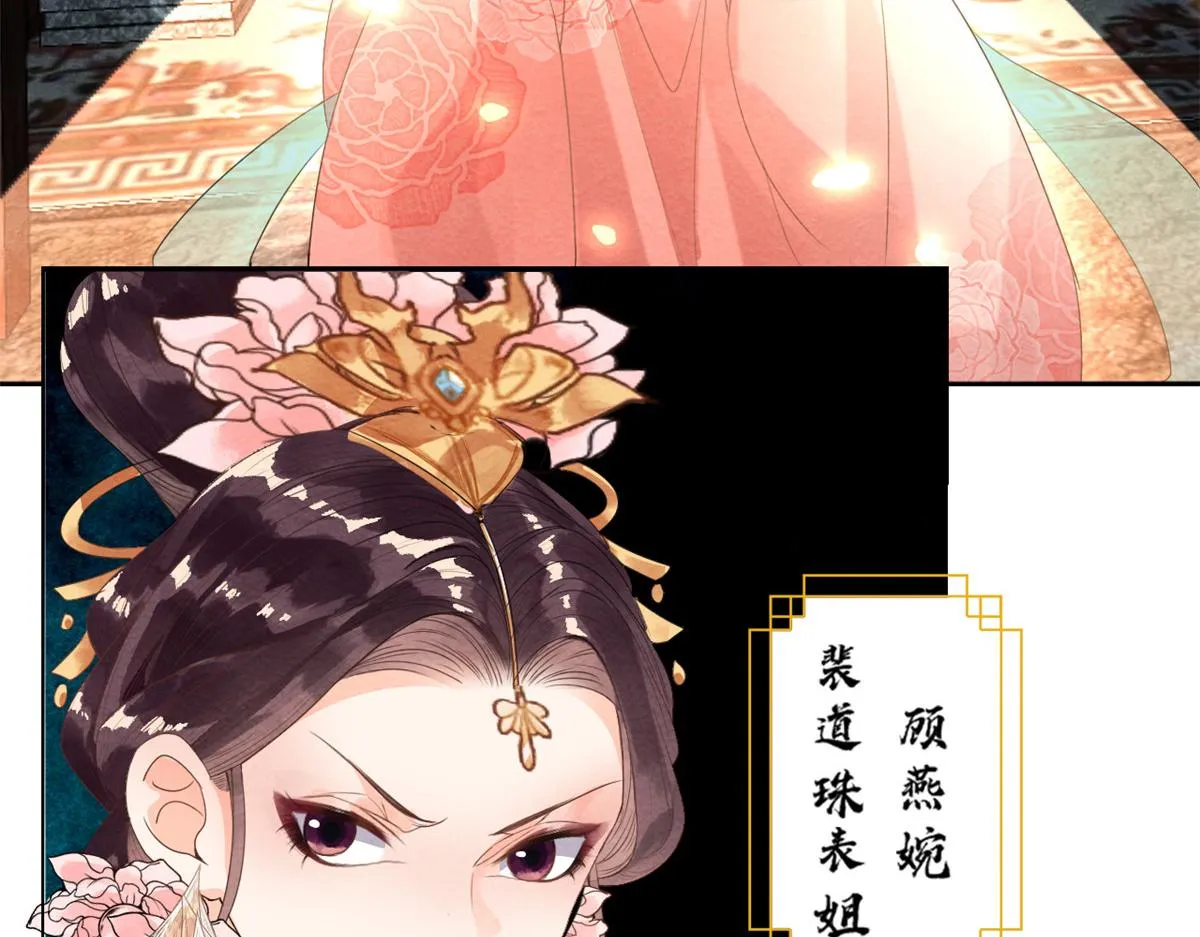 第2话 她哭了，她装的 第145页
