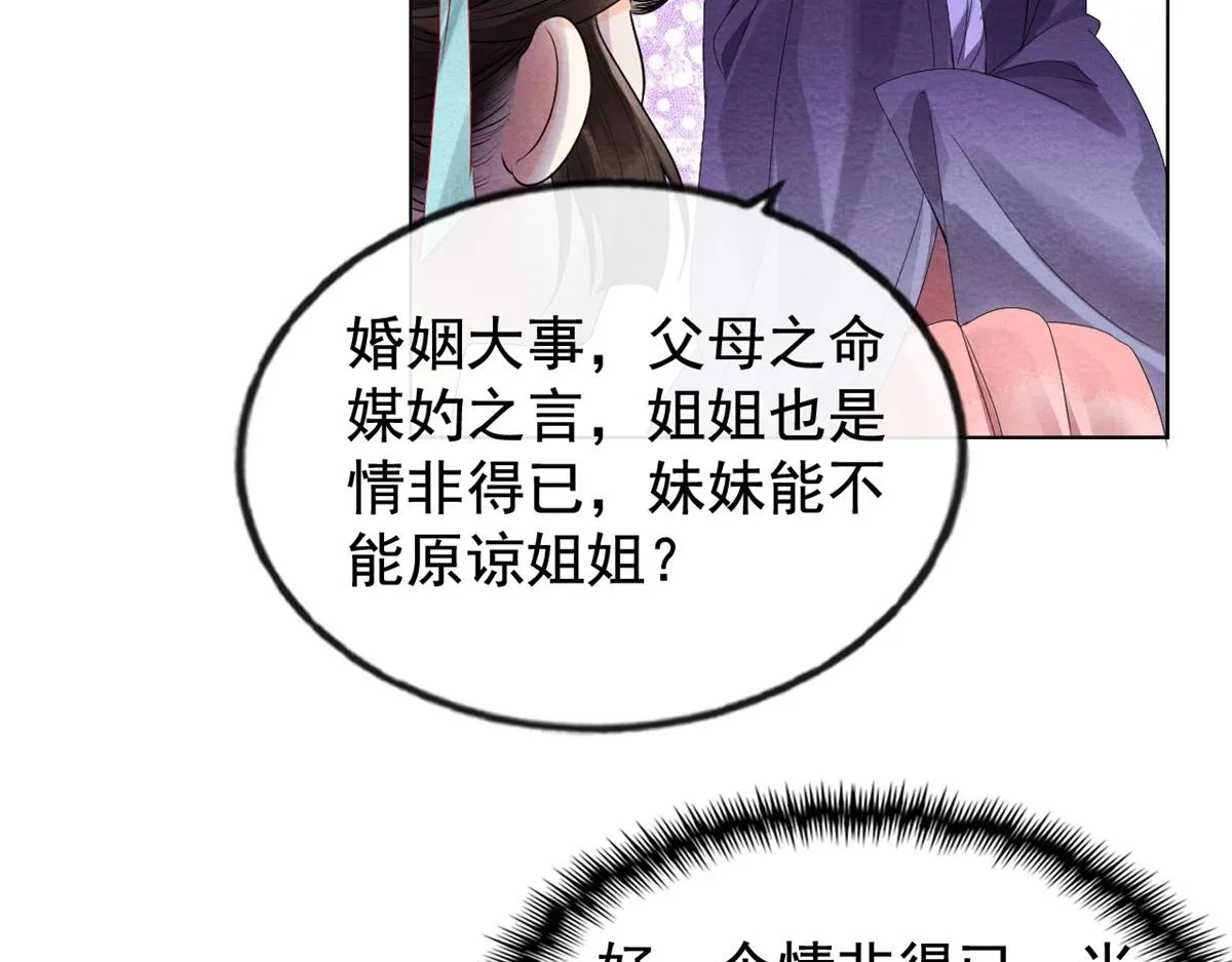 第2话 她哭了，她装的 第149页
