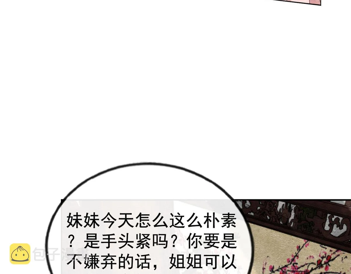 第3话 和萧衡”调情“二三事 第9页