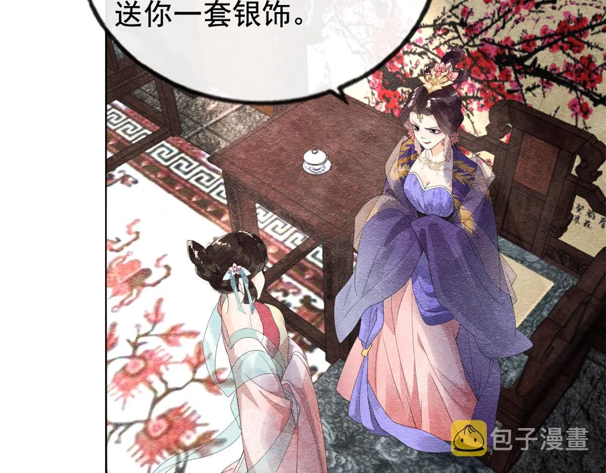 第3话 和萧衡”调情“二三事 第10页