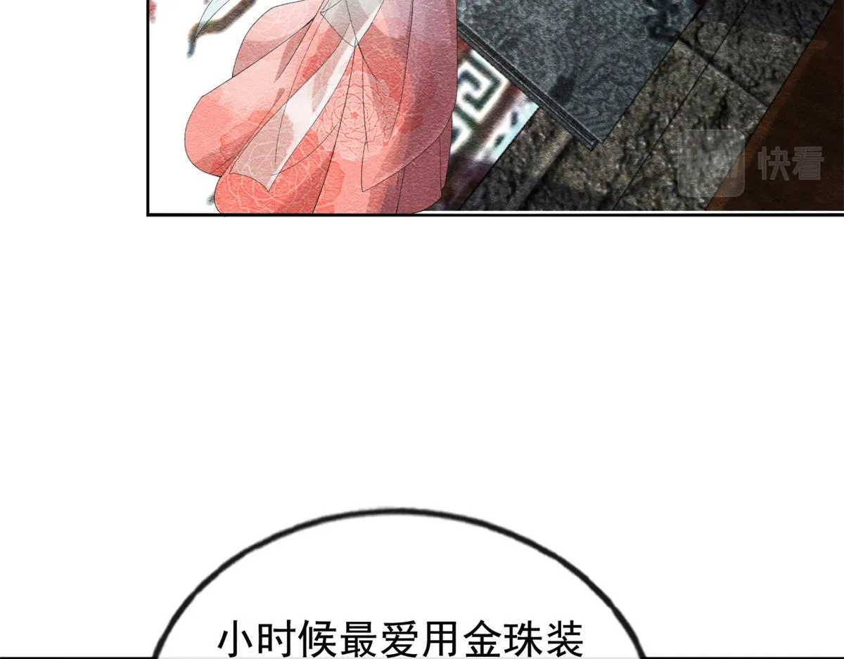 第3话 和萧衡”调情“二三事 第12页