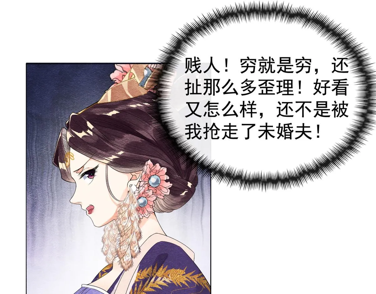 第3话 和萧衡”调情“二三事 第21页