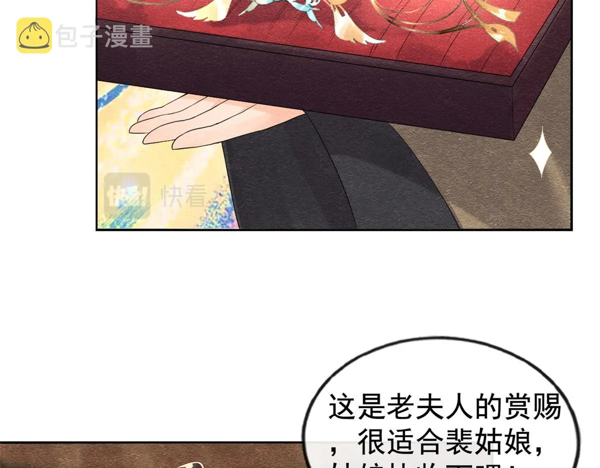 第3话 和萧衡”调情“二三事 第28页