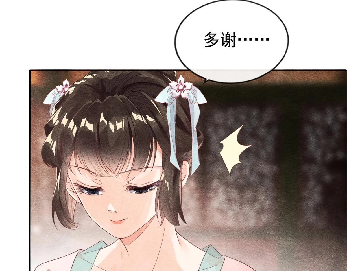 第3话 和萧衡”调情“二三事 第32页