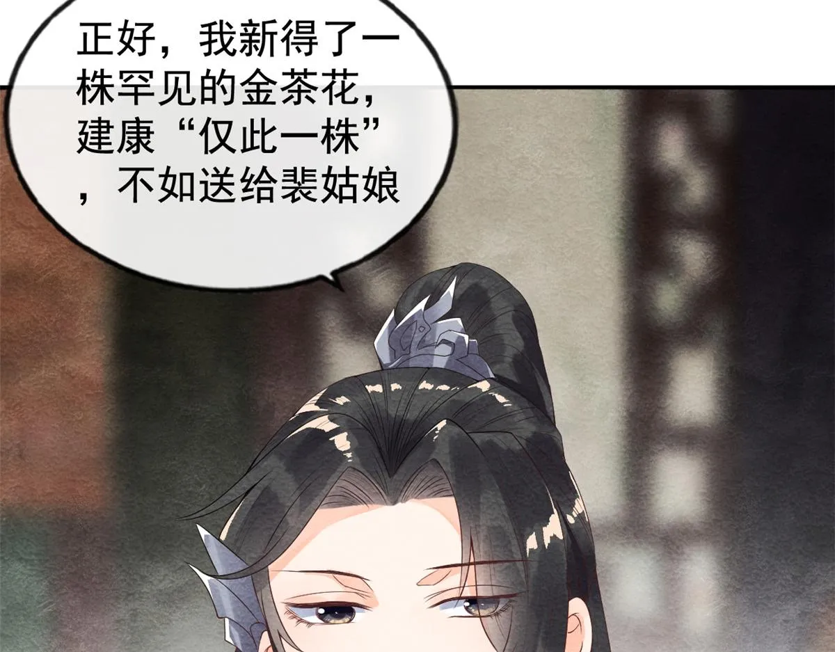 第3话 和萧衡”调情“二三事 第37页
