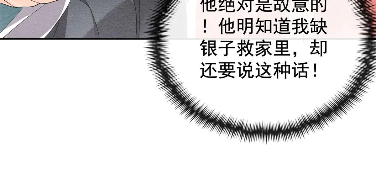 第3话 和萧衡”调情“二三事 第44页