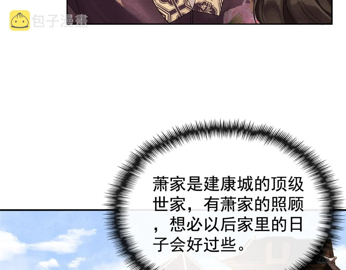 第3话 和萧衡”调情“二三事 第52页