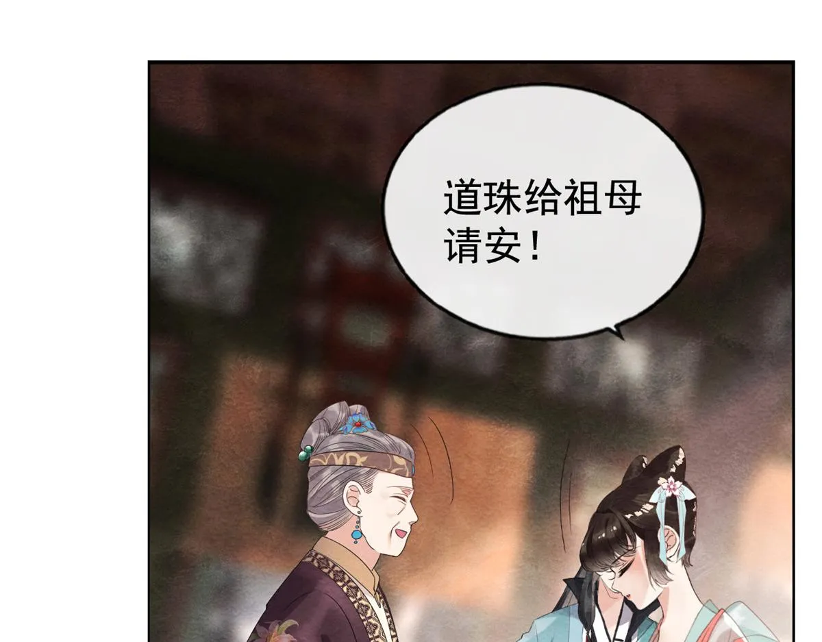 第3话 和萧衡”调情“二三事 第57页