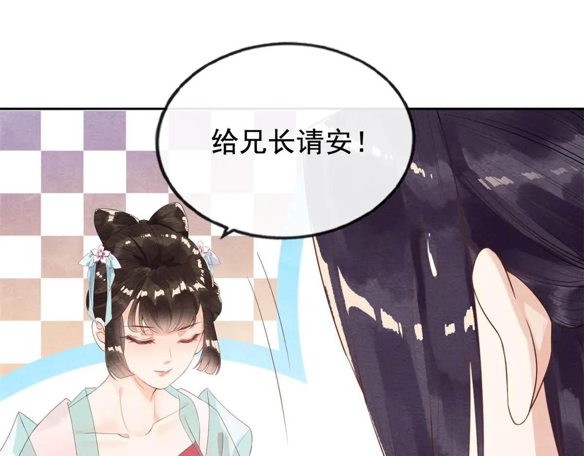 第3话 和萧衡”调情“二三事 第60页