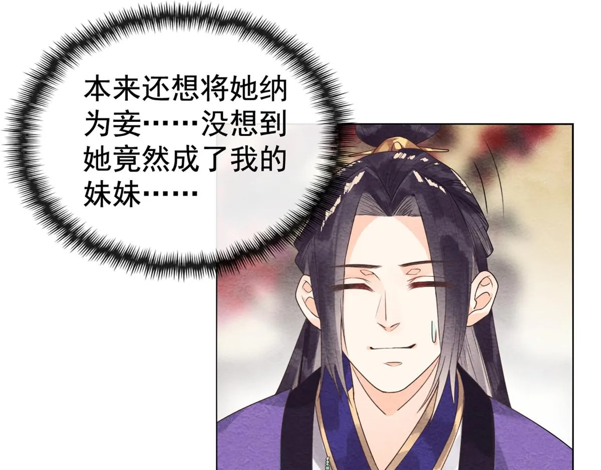 第3话 和萧衡”调情“二三事 第63页