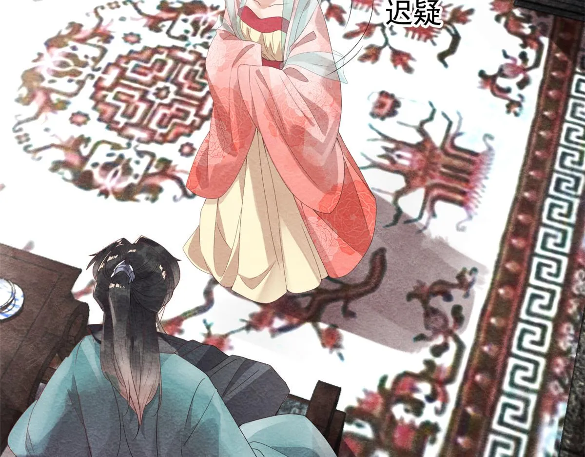 第3话 和萧衡”调情“二三事 第66页