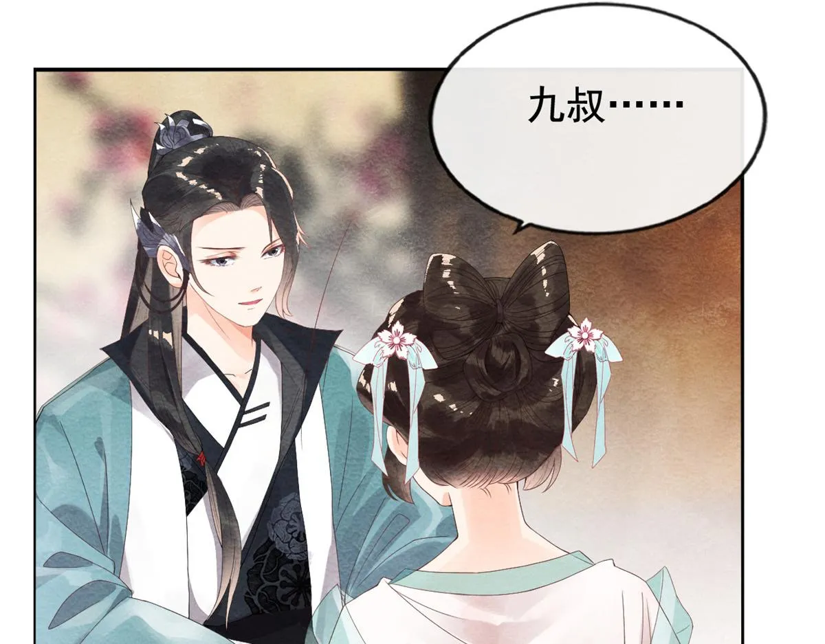 第3话 和萧衡”调情“二三事 第69页