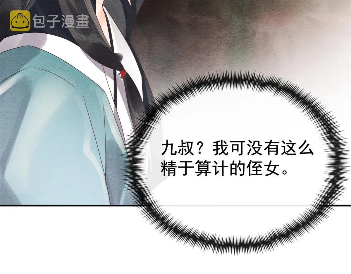 第3话 和萧衡”调情“二三事 第75页