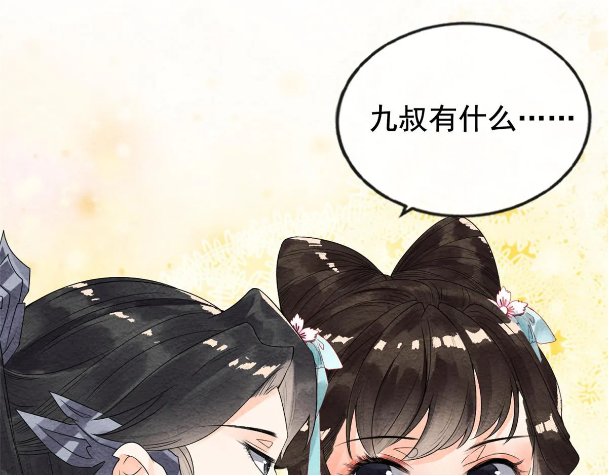 第3话 和萧衡”调情“二三事 第78页
