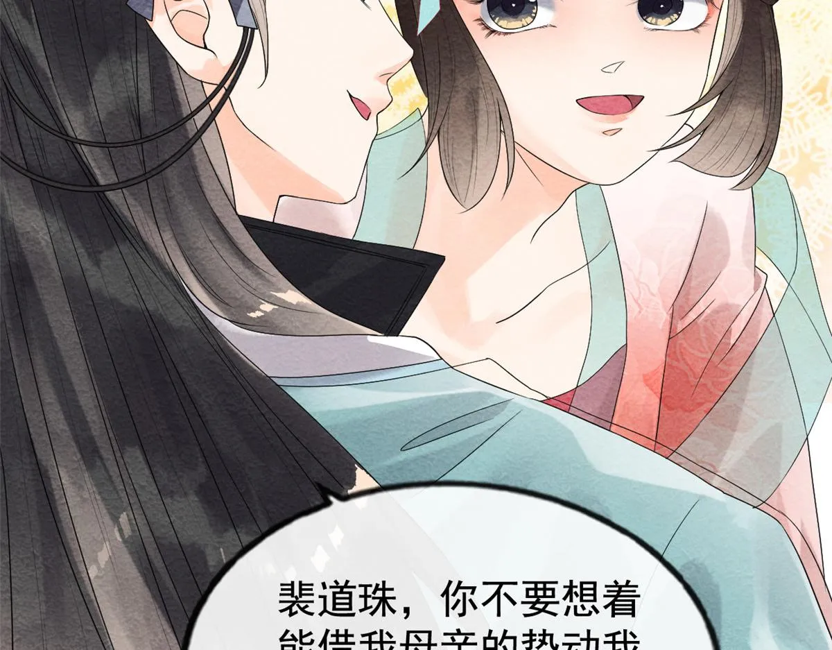 第3话 和萧衡”调情“二三事 第79页