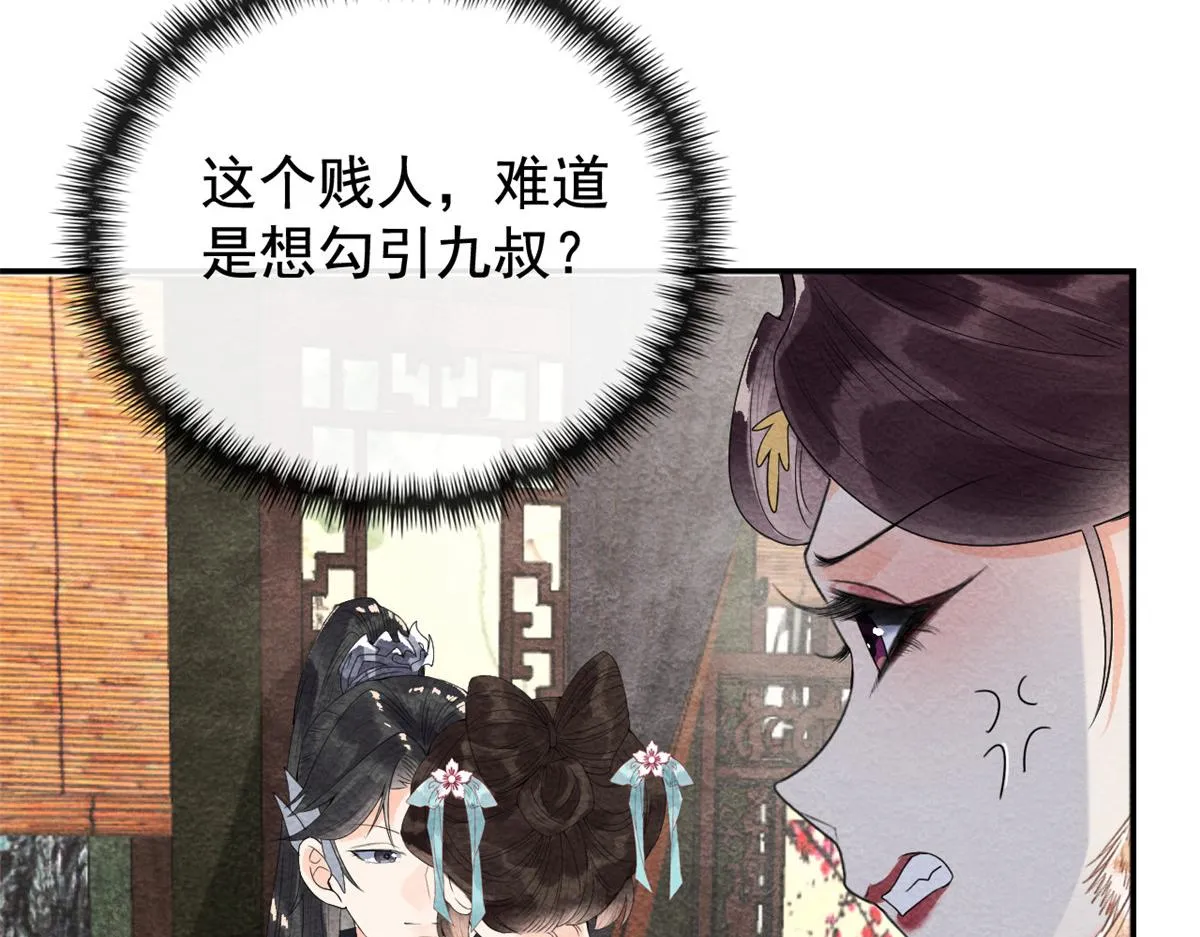 第3话 和萧衡”调情“二三事 第84页