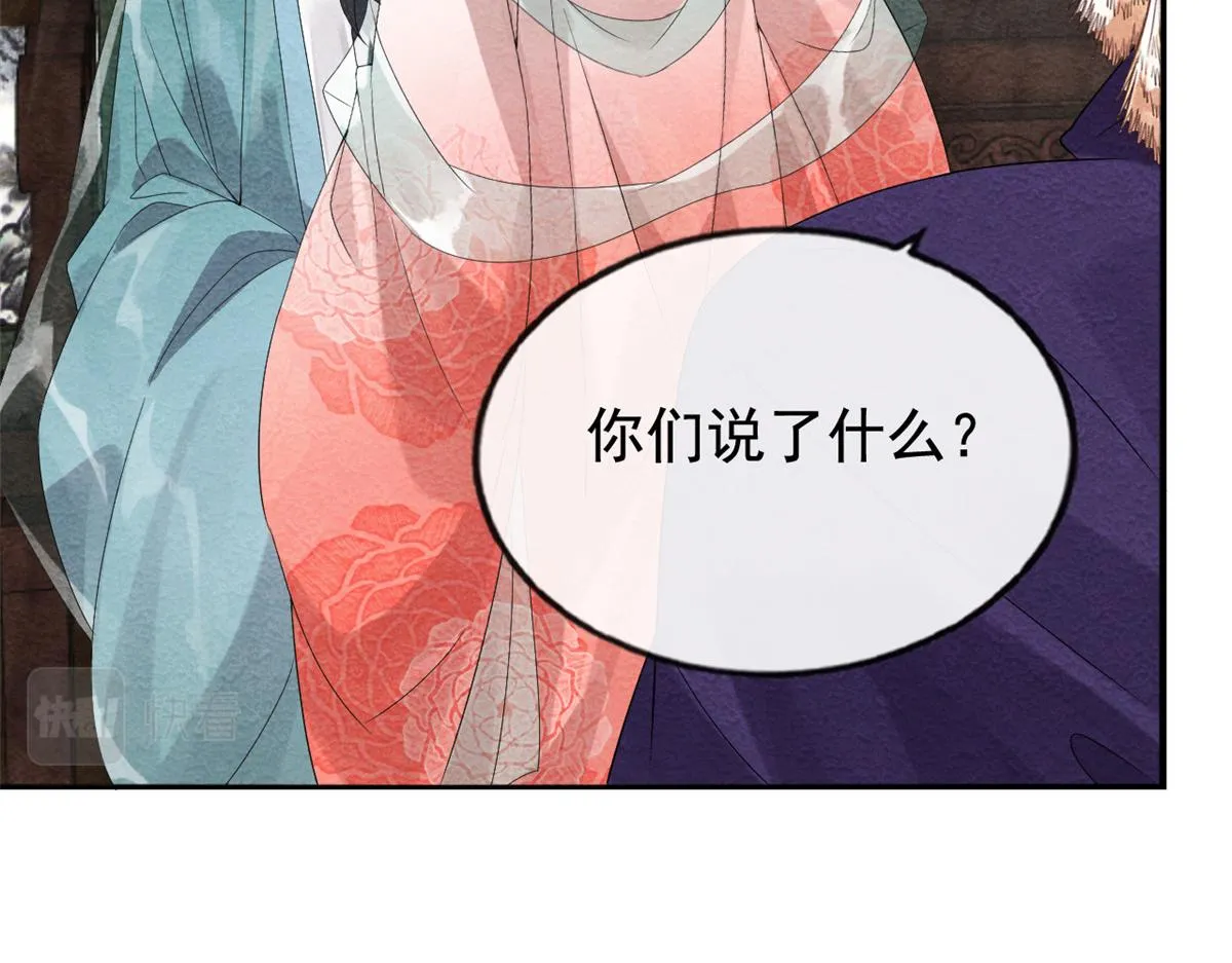 第3话 和萧衡”调情“二三事 第86页
