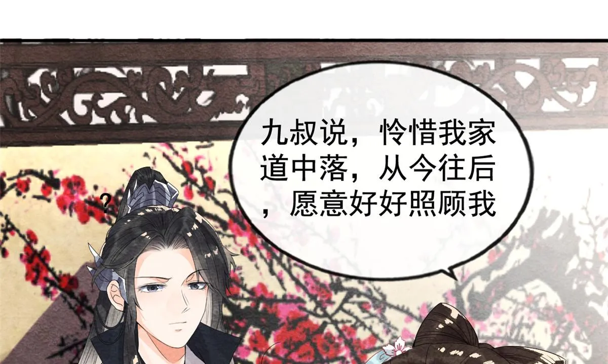 第3话 和萧衡”调情“二三事 第87页