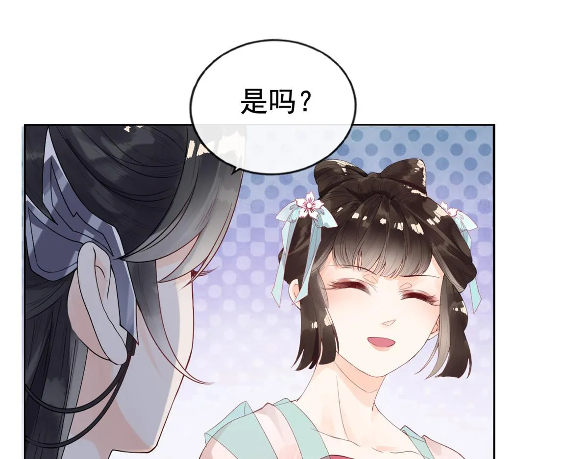 第3话 和萧衡”调情“二三事 第90页