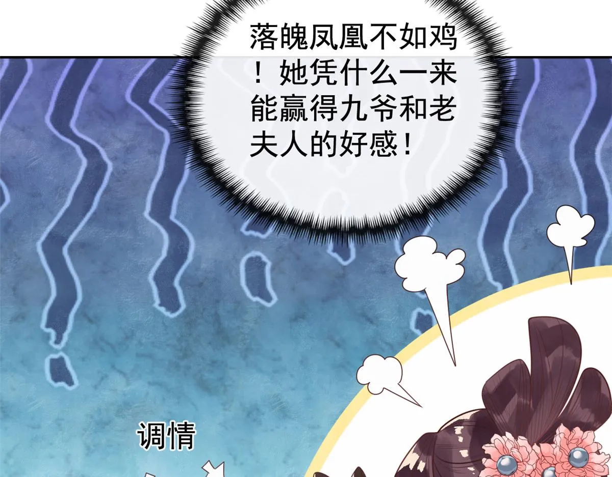 第3话 和萧衡”调情“二三事 第92页