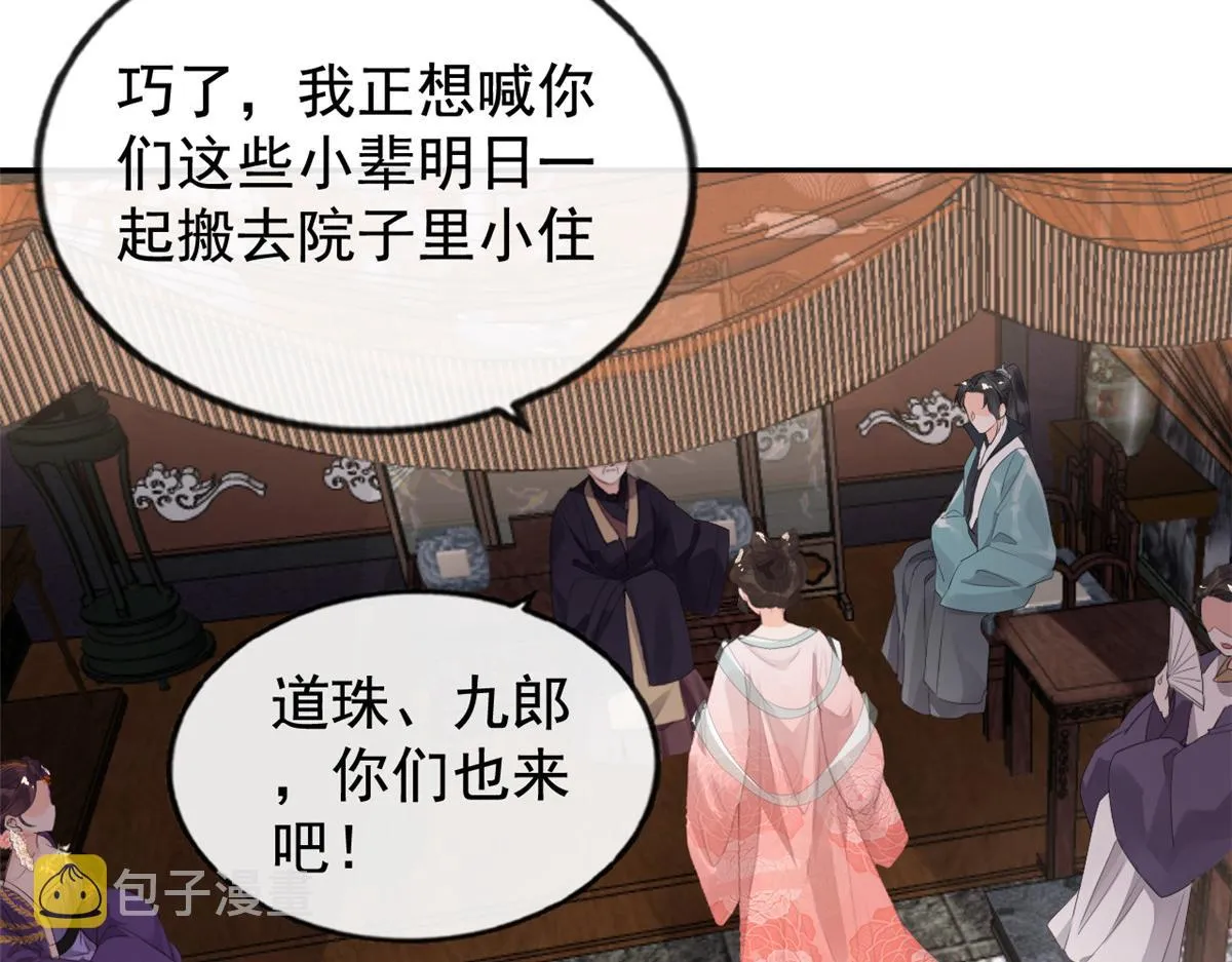 第3话 和萧衡”调情“二三事 第97页