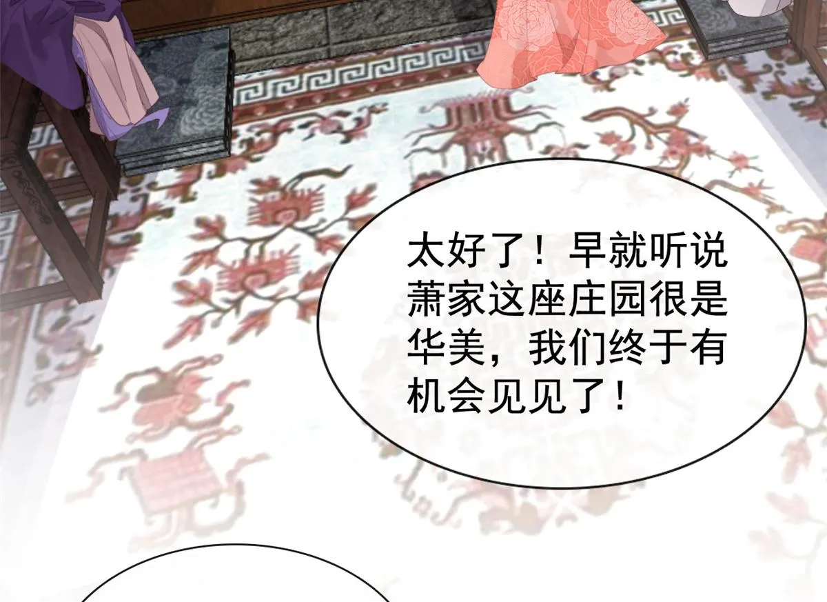 第3话 和萧衡”调情“二三事 第98页