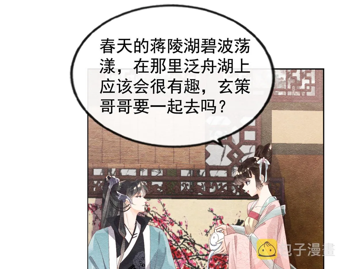 第3话 和萧衡”调情“二三事 第102页