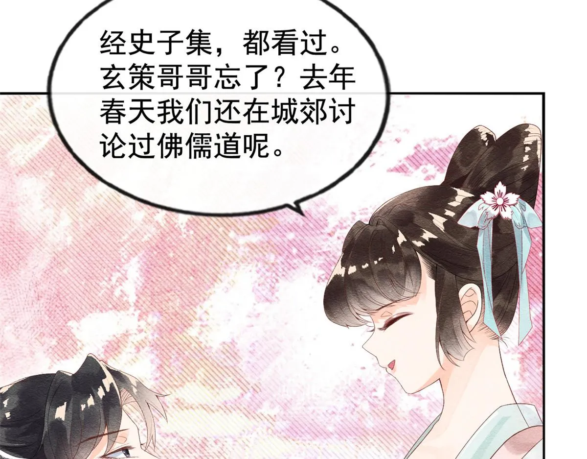 第3话 和萧衡”调情“二三事 第104页