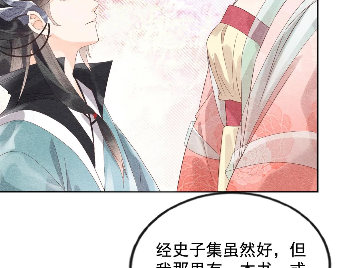 第3话 和萧衡”调情“二三事 第105页