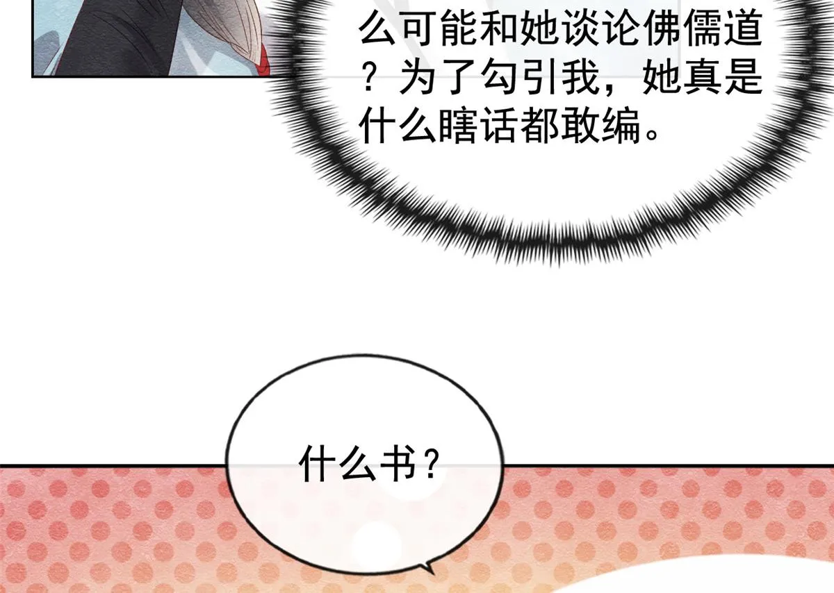 第3话 和萧衡”调情“二三事 第108页