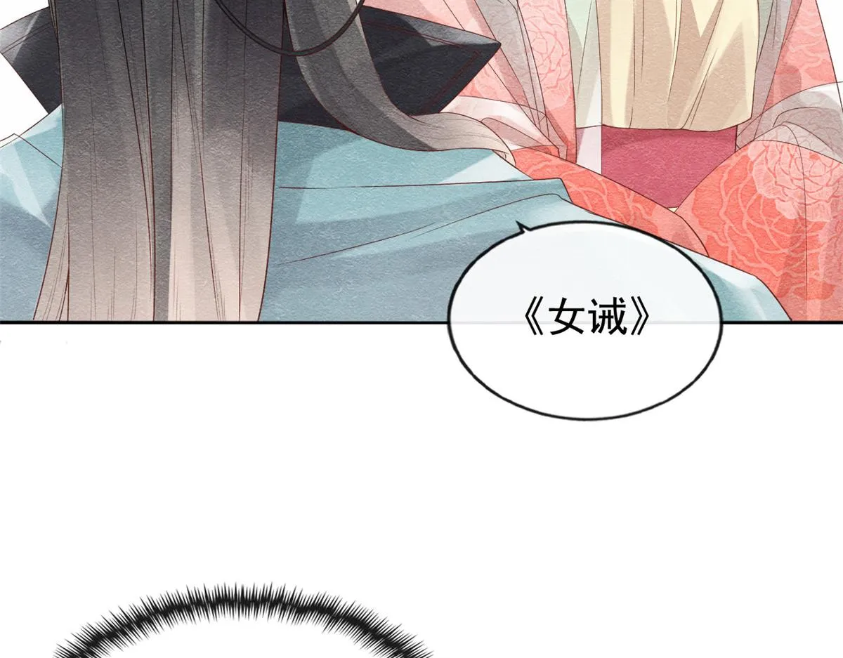 第3话 和萧衡”调情“二三事 第110页