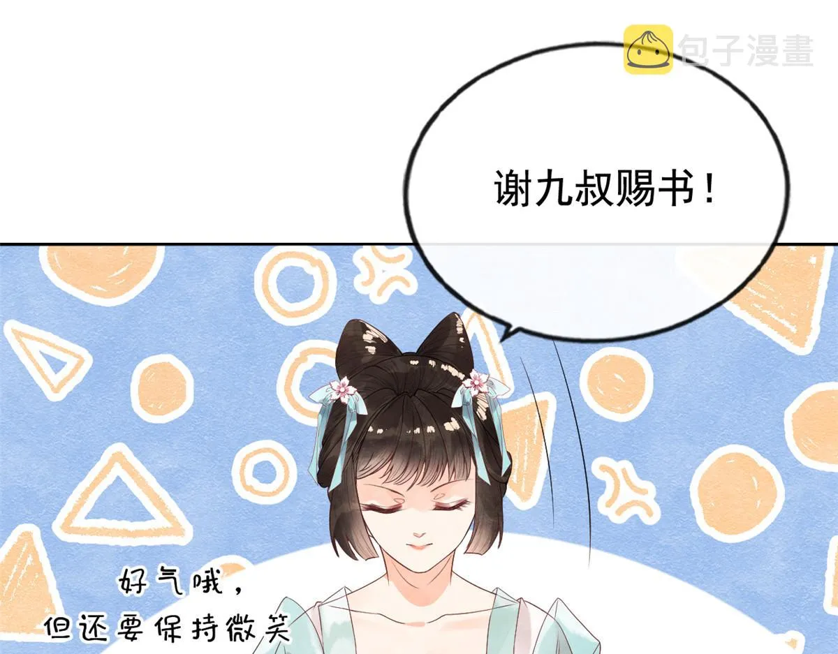 第3话 和萧衡”调情“二三事 第115页
