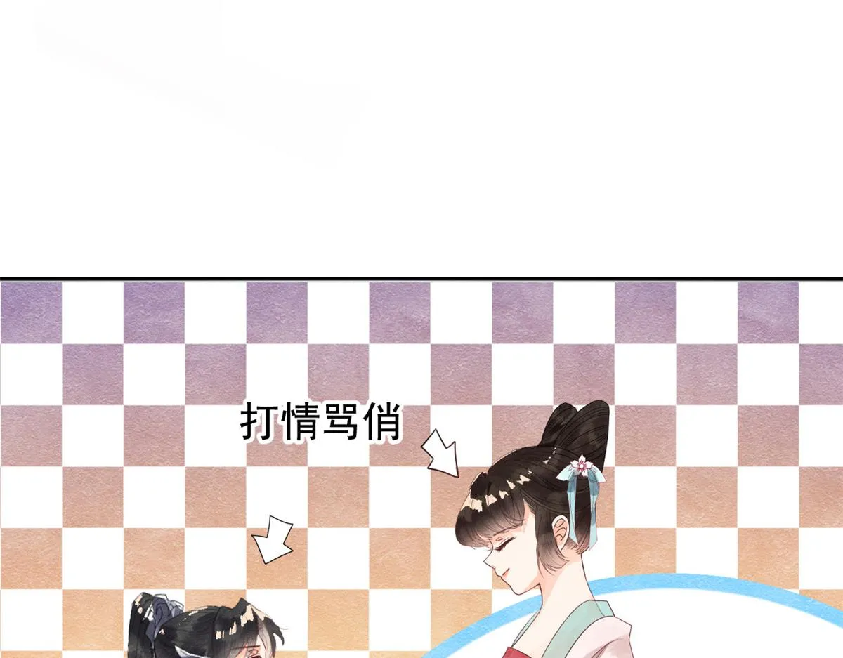 第3话 和萧衡”调情“二三事 第121页