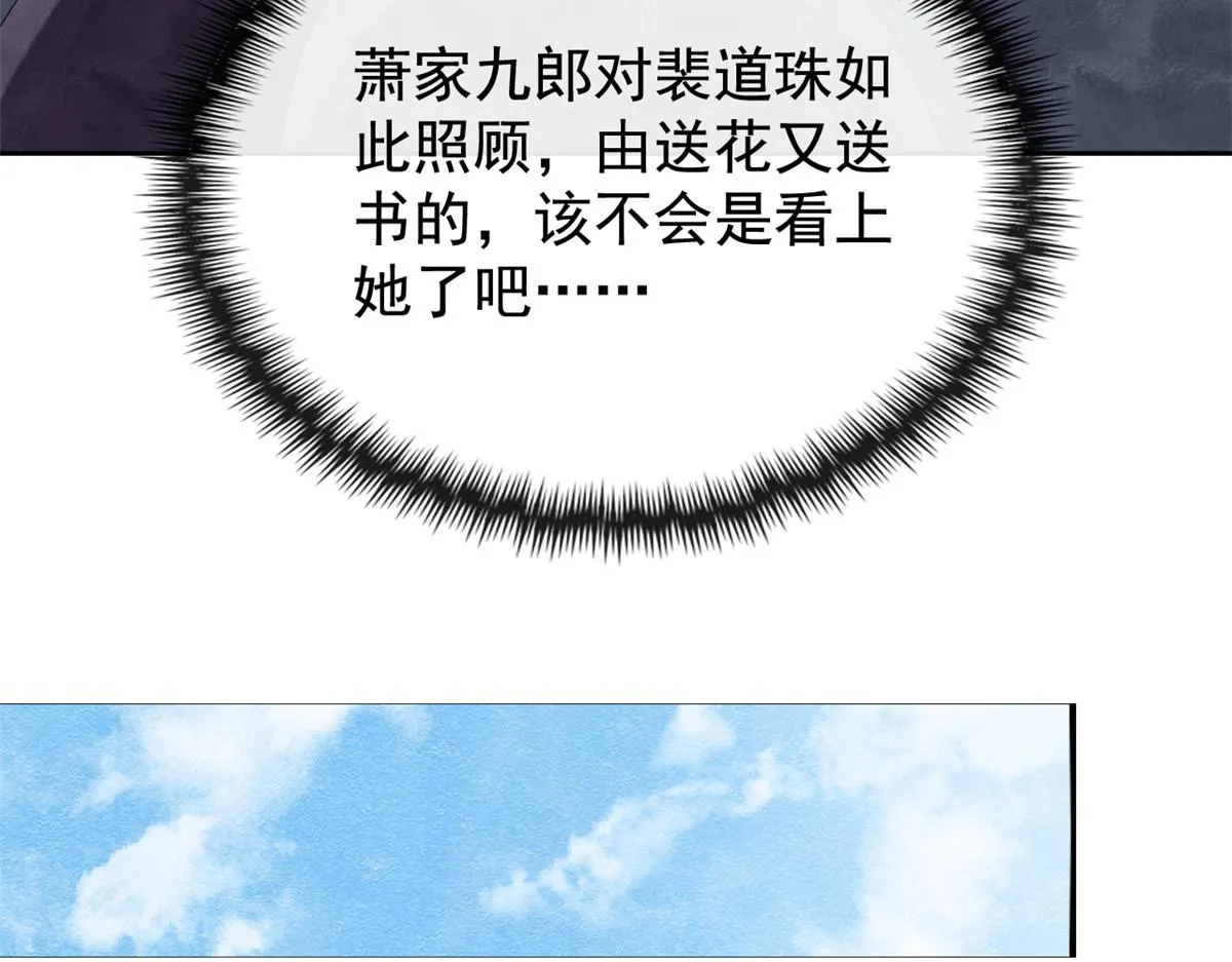 第3话 和萧衡”调情“二三事 第123页