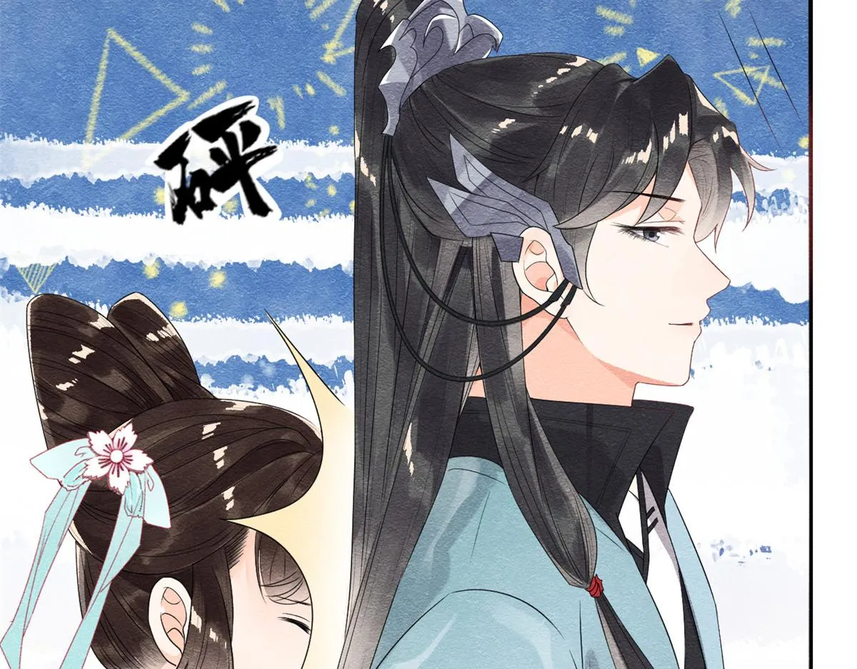 第3话 和萧衡”调情“二三事 第132页
