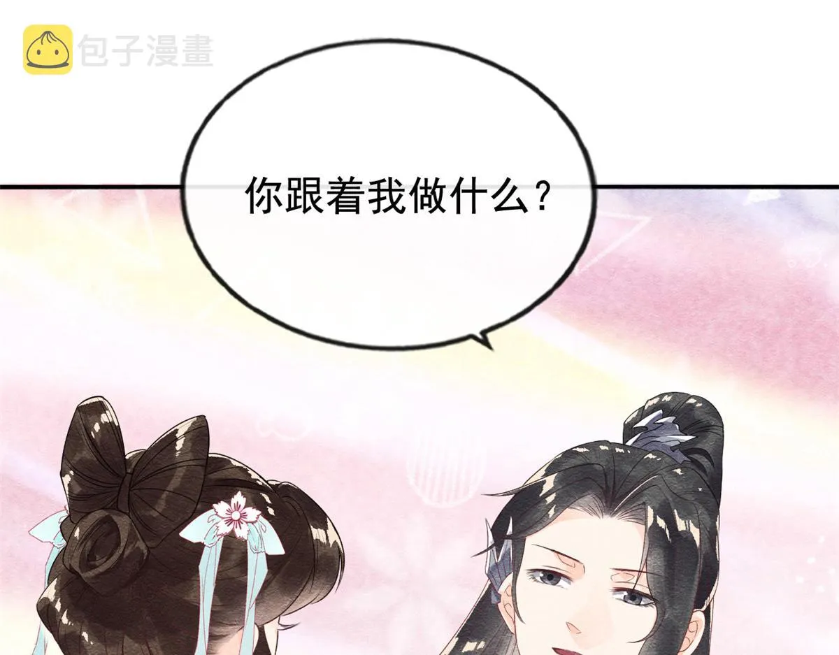 第3话 和萧衡”调情“二三事 第135页