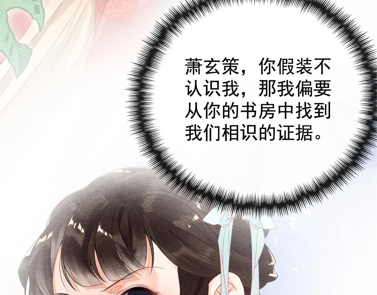 第3话 和萧衡”调情“二三事 第141页
