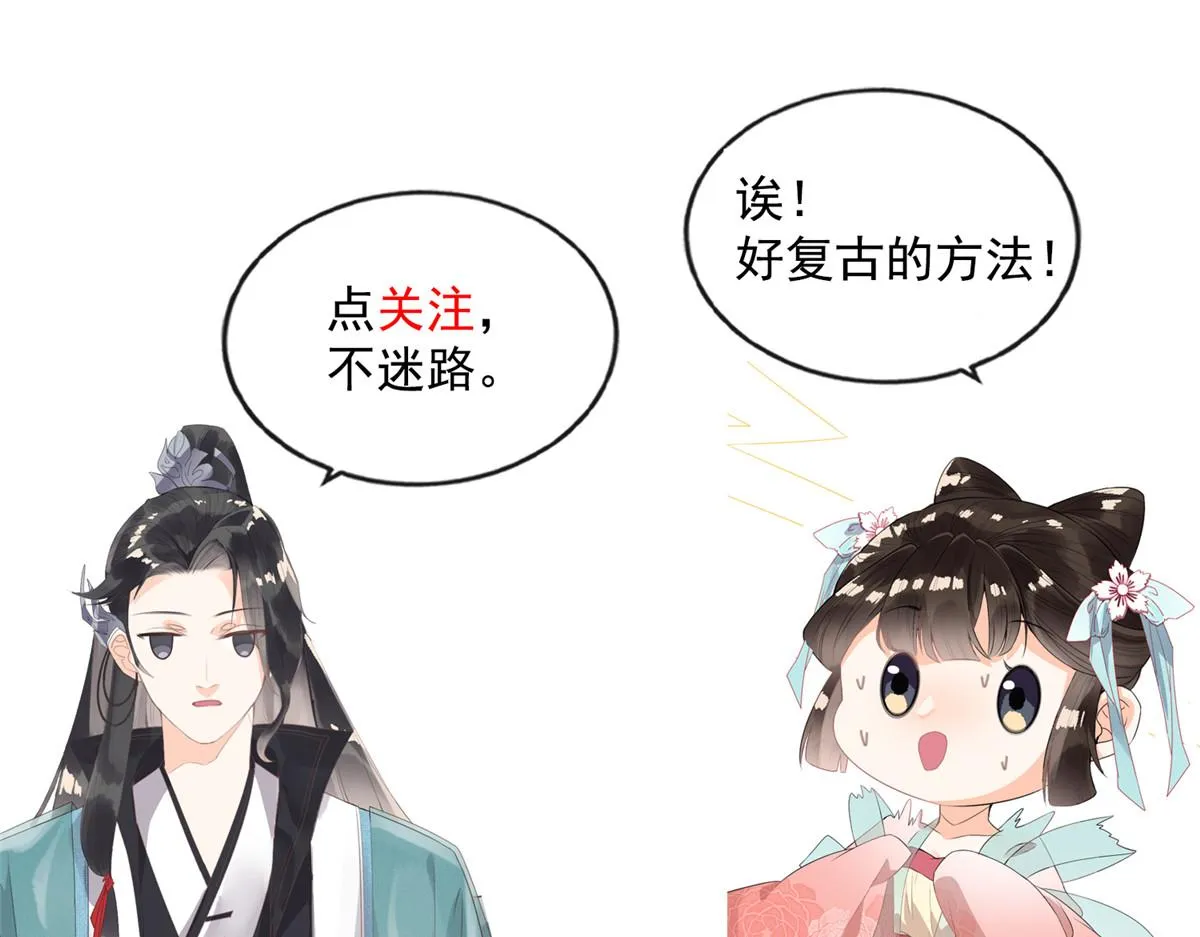 第3话 和萧衡”调情“二三事 第144页