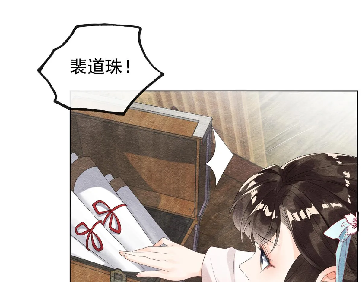第4话 眼瞎也不会看上你 第20页