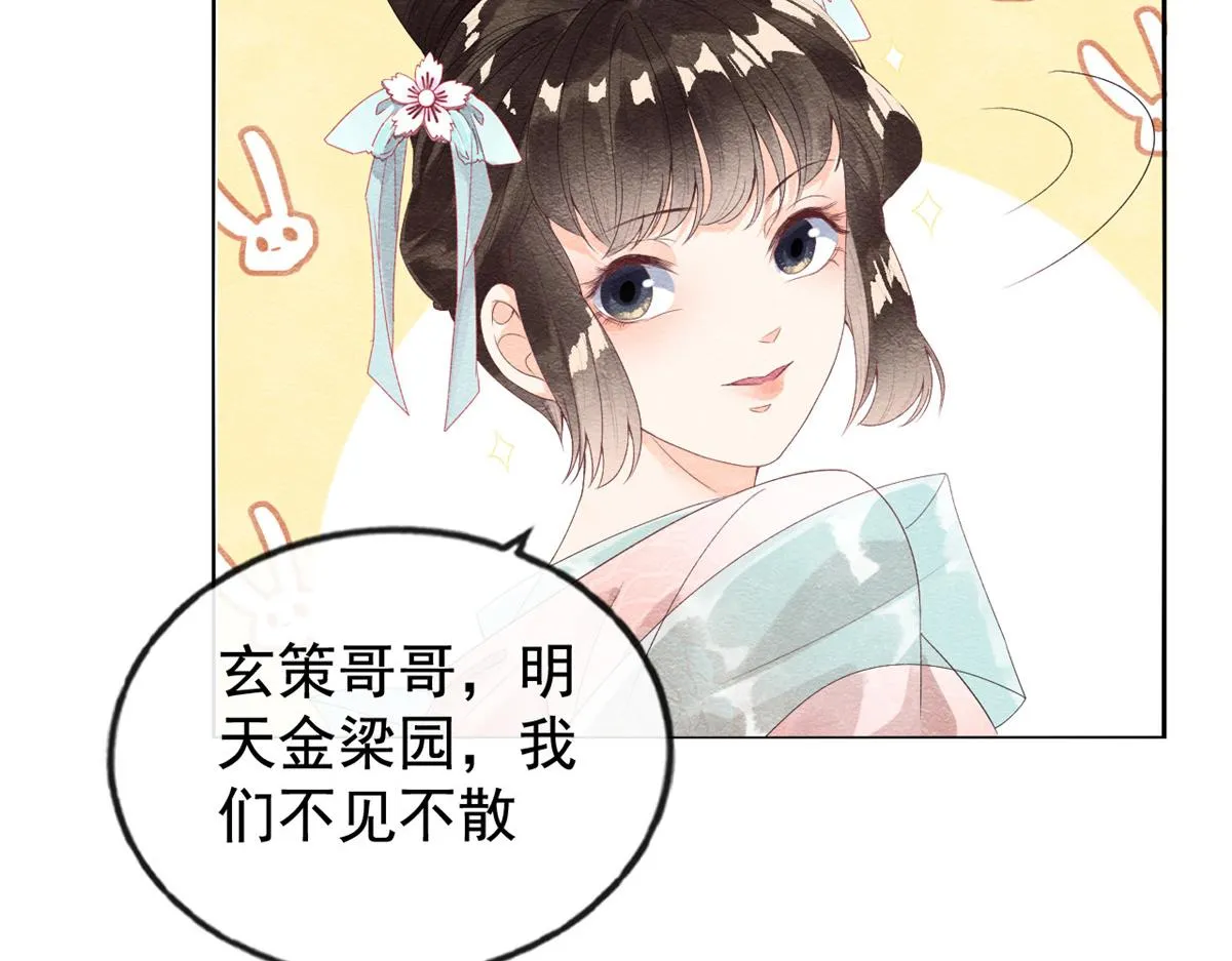 第4话 眼瞎也不会看上你 第32页