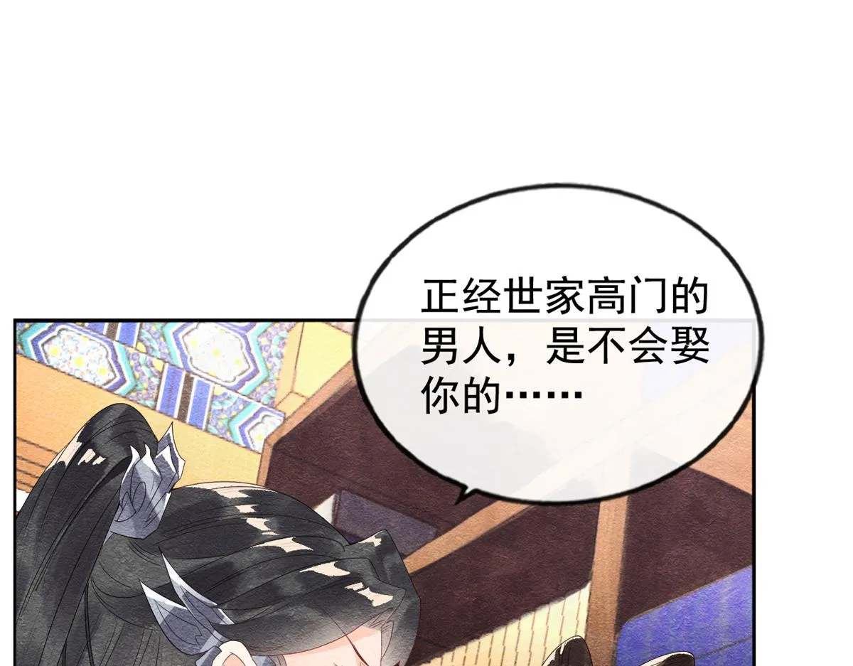 第4话 眼瞎也不会看上你 第42页