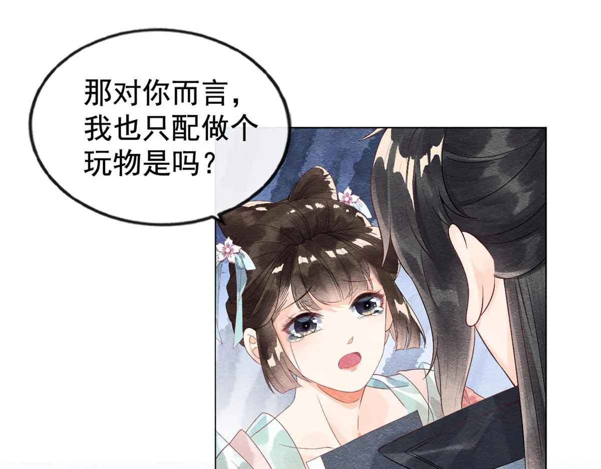 第4话 眼瞎也不会看上你 第48页