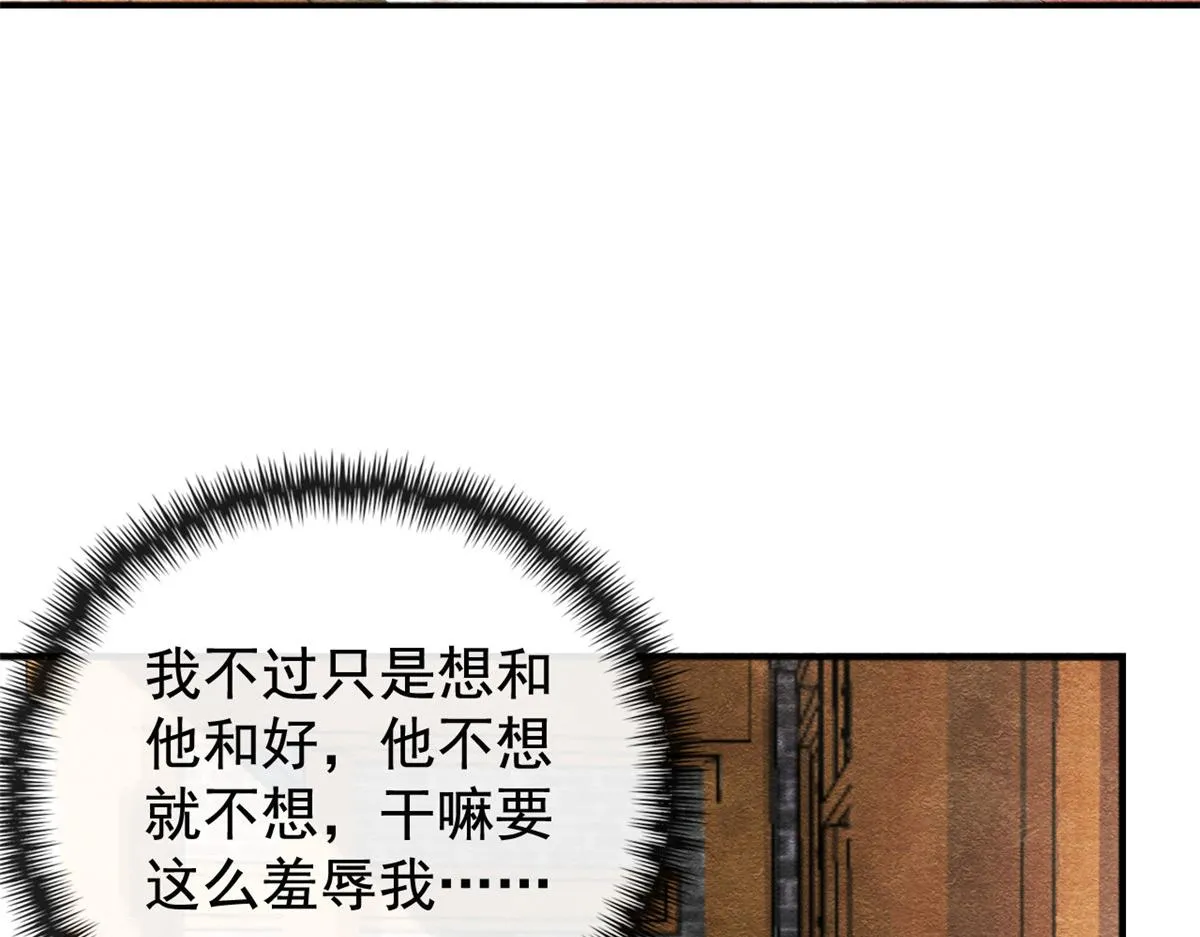 第4话 眼瞎也不会看上你 第56页