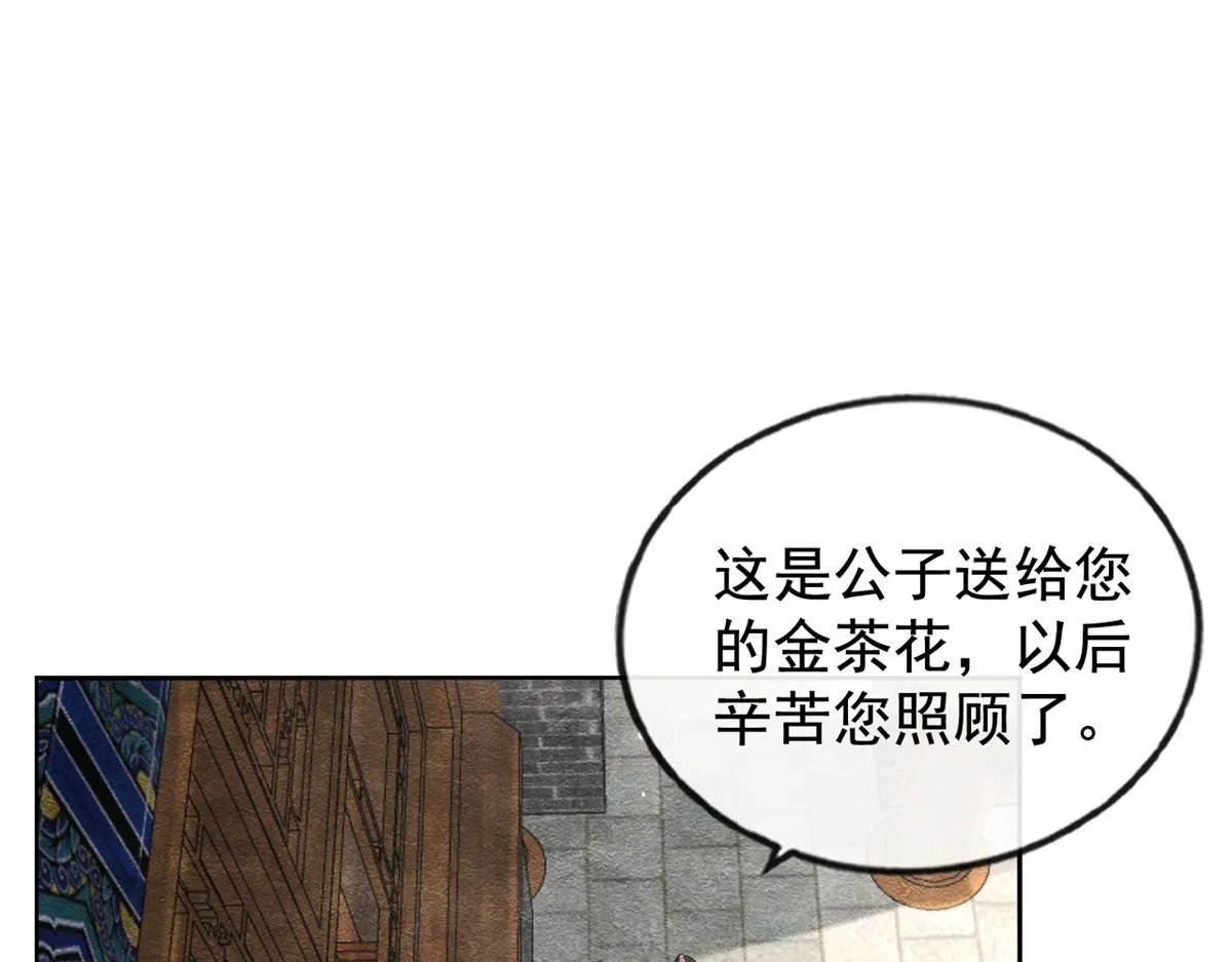 第4话 眼瞎也不会看上你 第62页