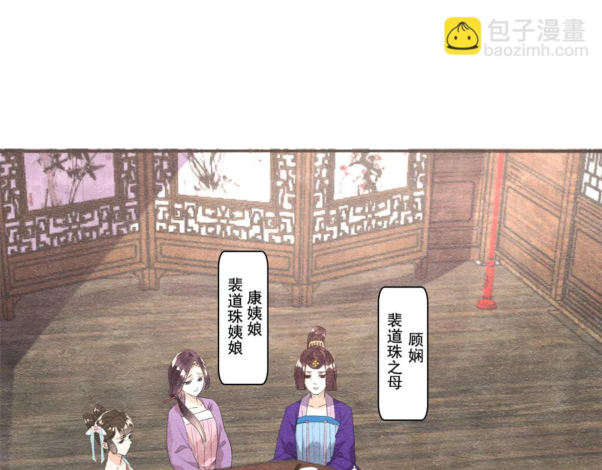 第4话 眼瞎也不会看上你 第75页