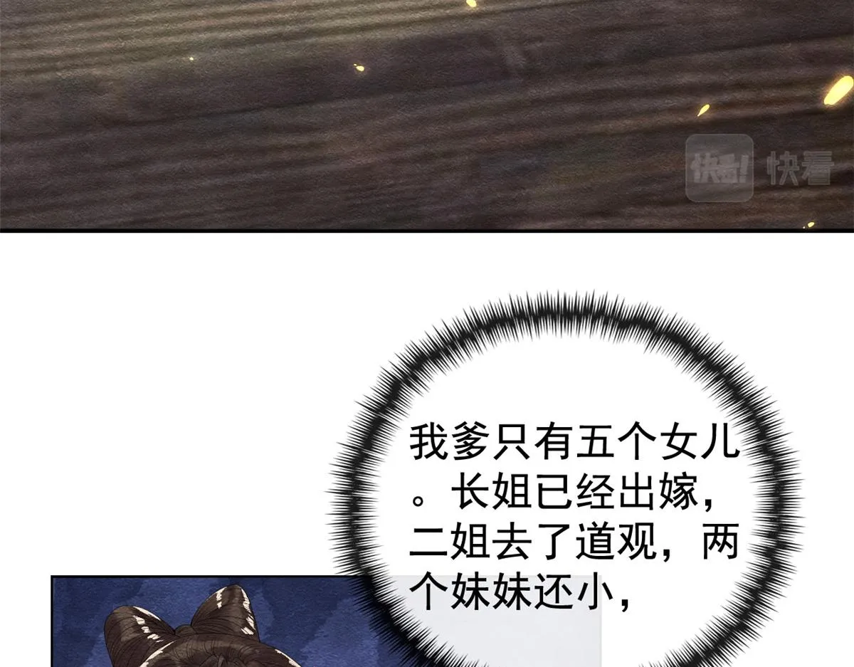 第4话 眼瞎也不会看上你 第78页