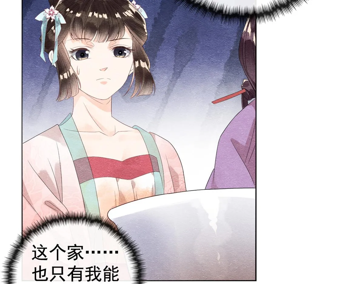 第4话 眼瞎也不会看上你 第79页
