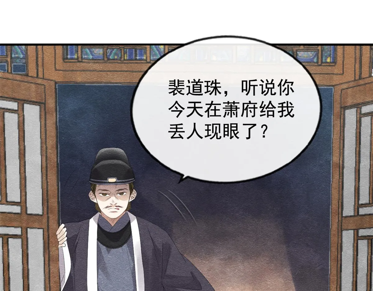 第4话 眼瞎也不会看上你 第84页